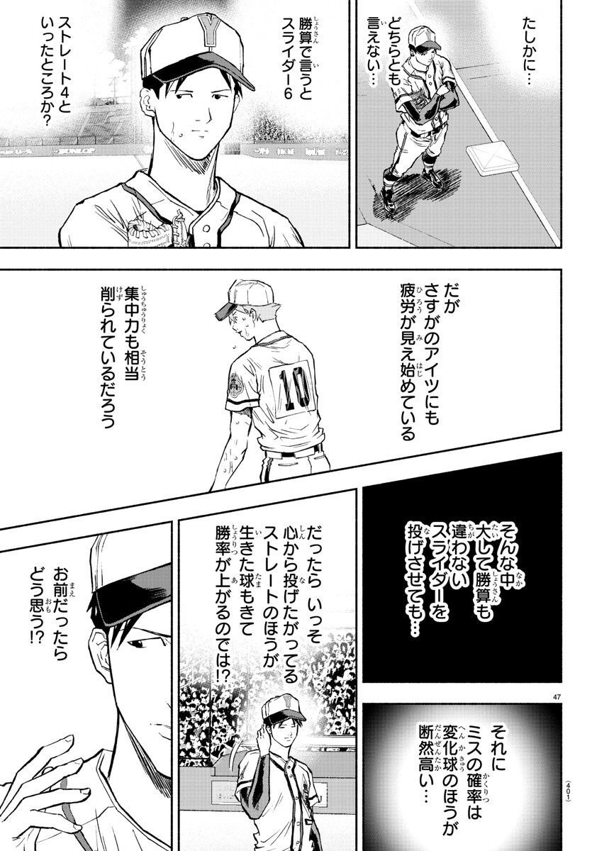 Quattro Battery Chapter 41 47ページ