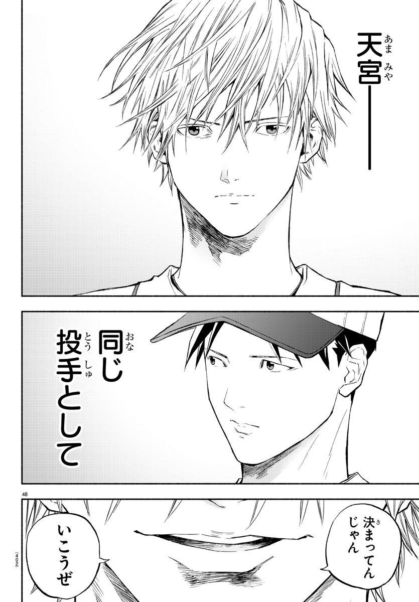 Quattro Battery Chapter 41 48ページ
