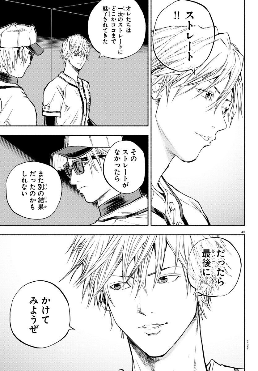 Quattro Battery Chapter 41 49ページ