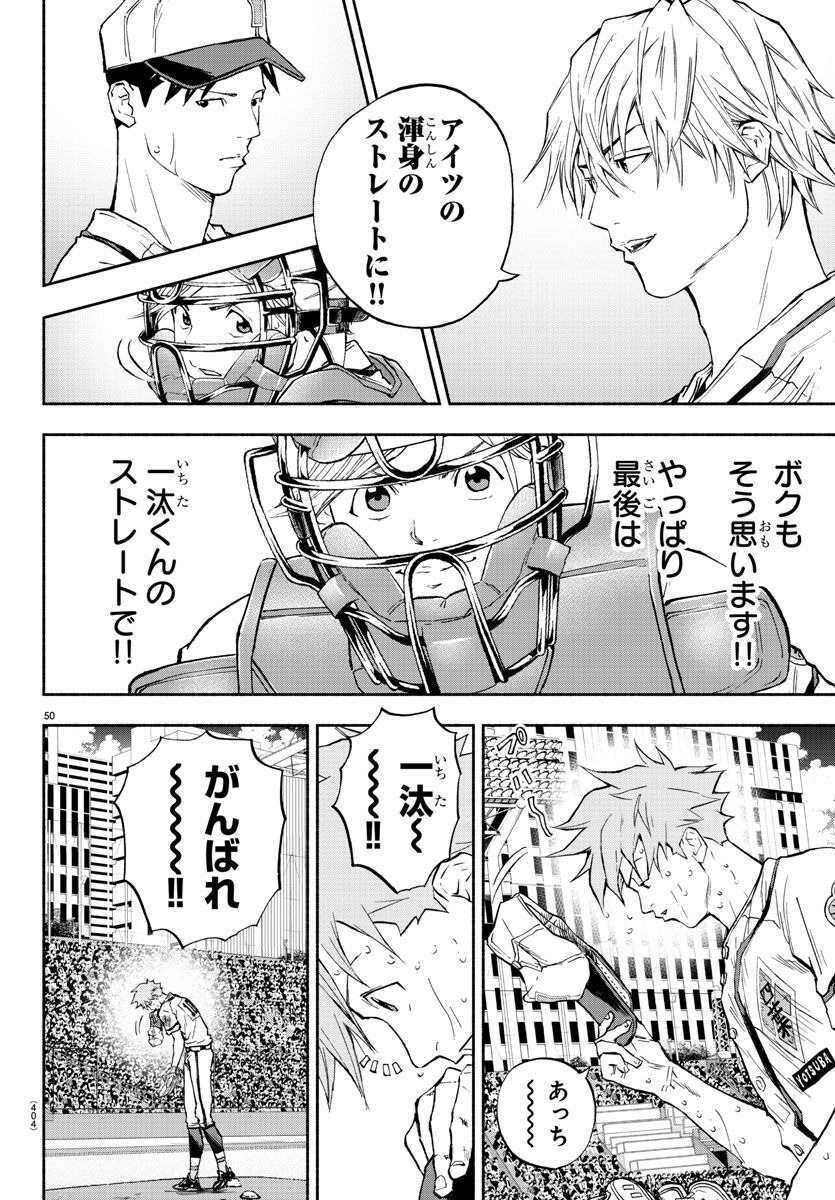 Quattro Battery Chapter 41 50ページ