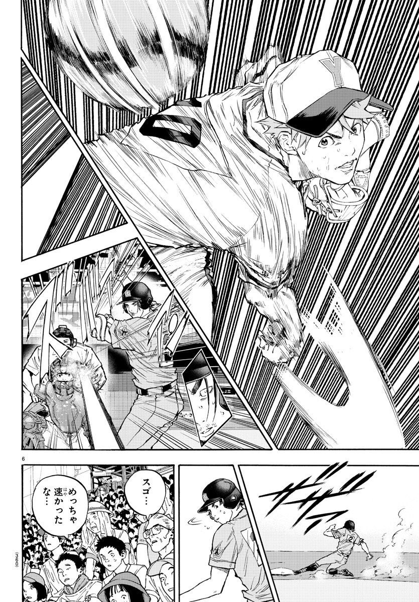 Quattro Battery Chapter 41 6ページ