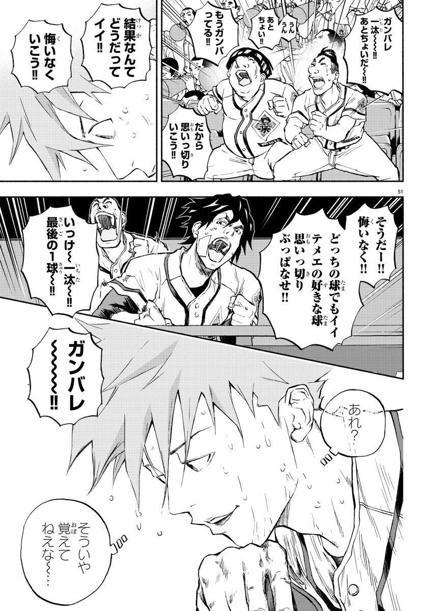 Quattro Battery Chapter 41 51ページ