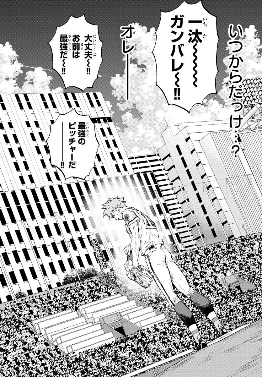 Quattro Battery Chapter 41 52ページ