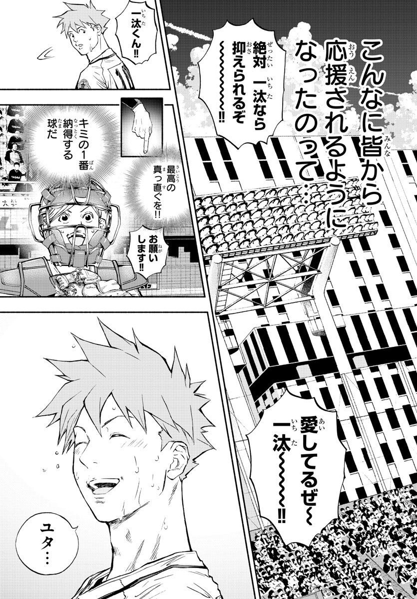 Quattro Battery Chapter 41 53ページ