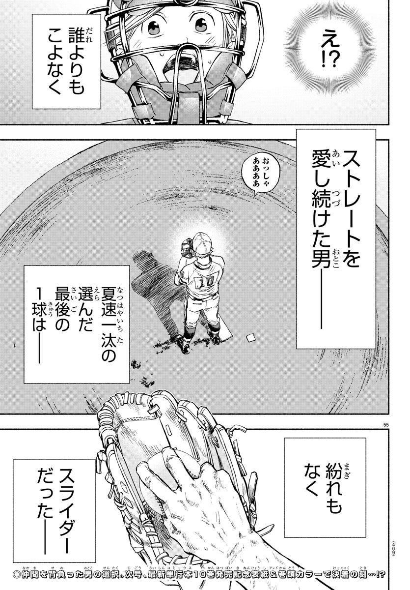 Quattro Battery Chapter 41 55ページ