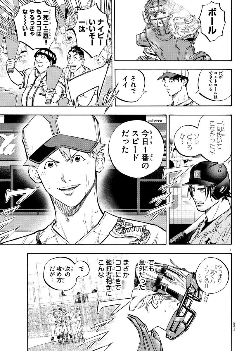 Quattro Battery Chapter 41 7ページ