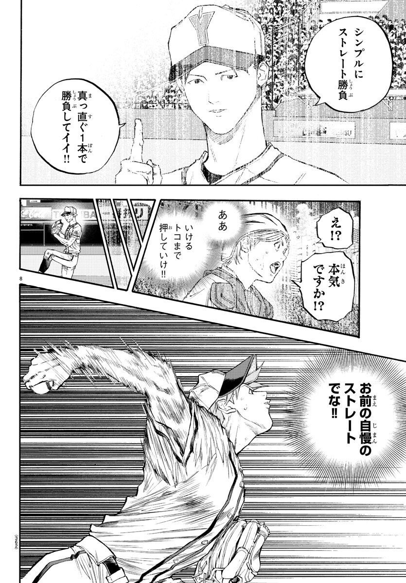 Quattro Battery Chapter 41 8ページ