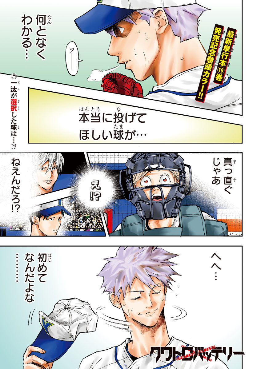 Quattro Battery Chapter 42 1ページ