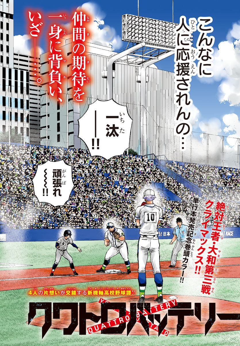 Quattro Battery Chapter 42 2ページ