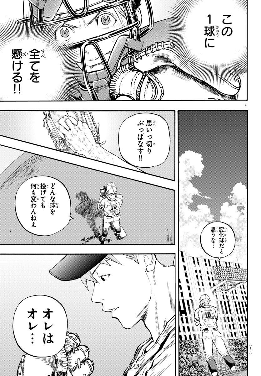 Quattro Battery Chapter 42 11ページ