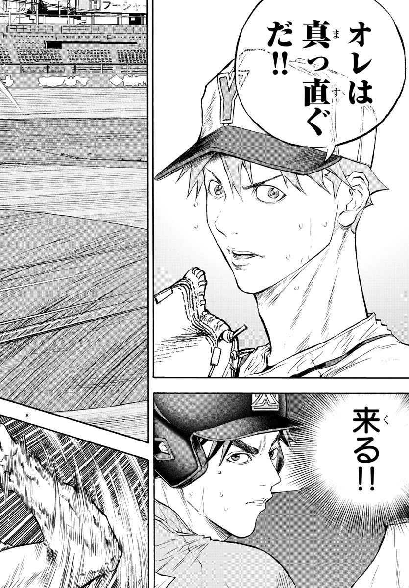 Quattro Battery Chapter 42 12ページ
