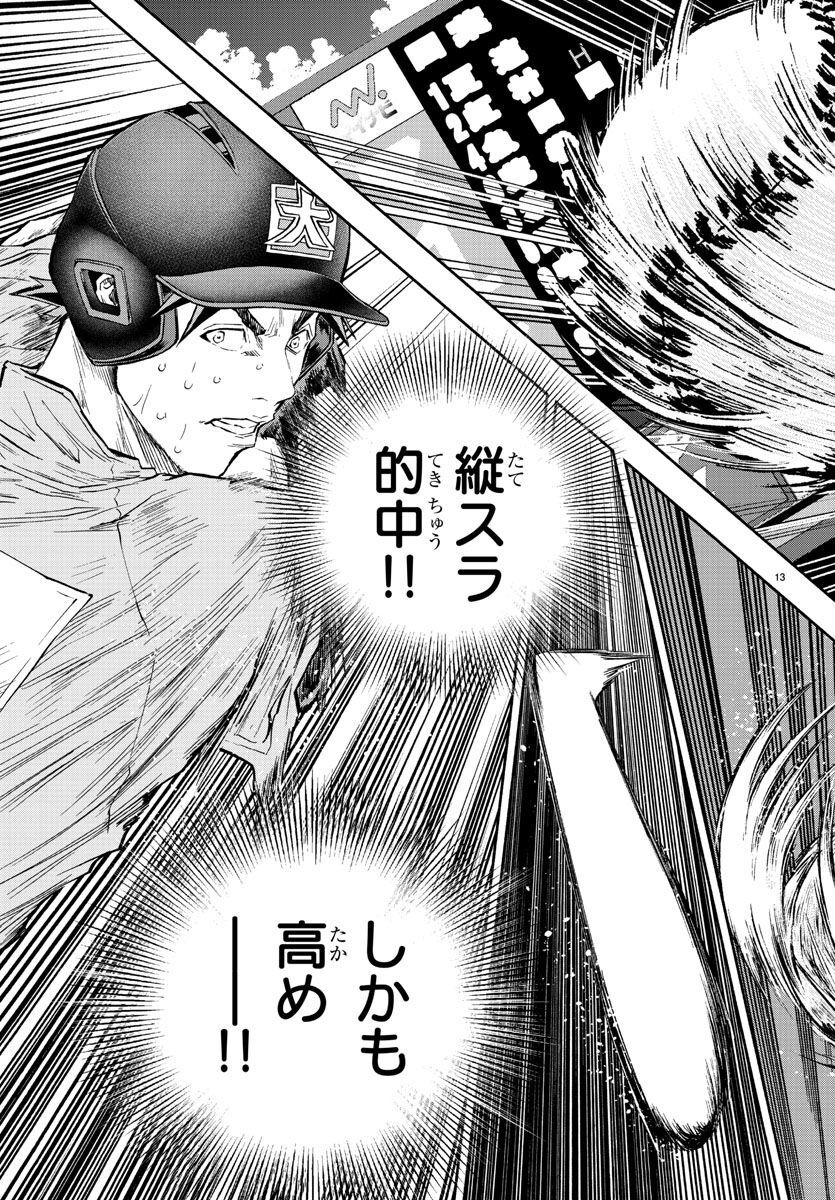Quattro Battery Chapter 42 17ページ