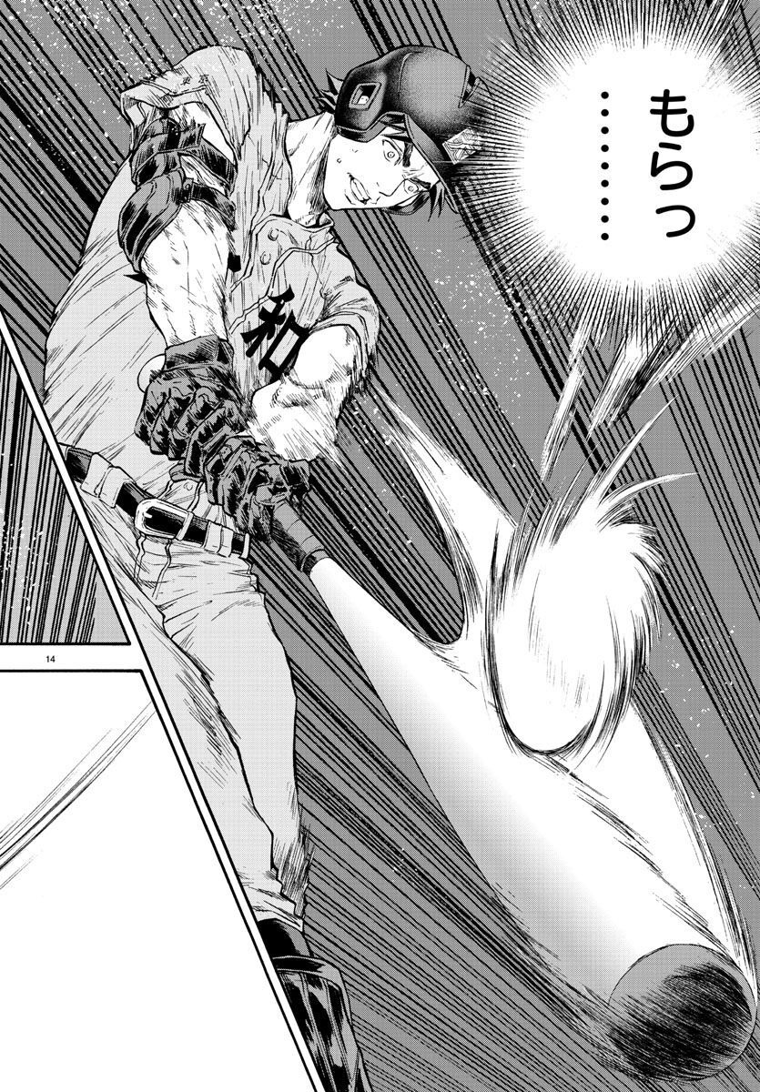 Quattro Battery Chapter 42 18ページ