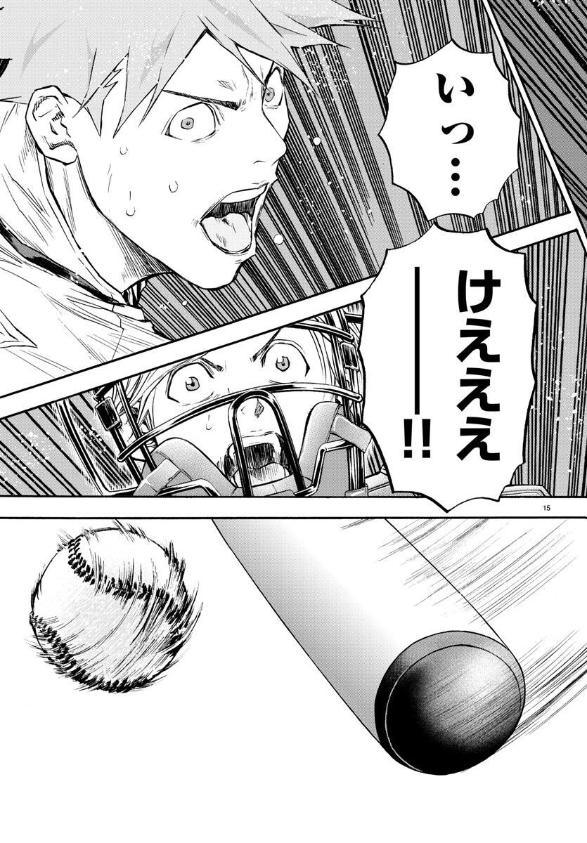 Quattro Battery Chapter 42 19ページ