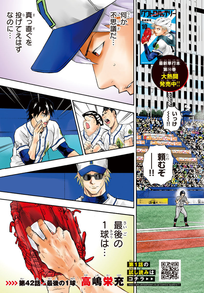 Quattro Battery Chapter 42 3ページ