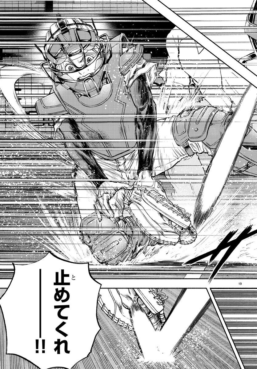 Quattro Battery Chapter 42 23ページ