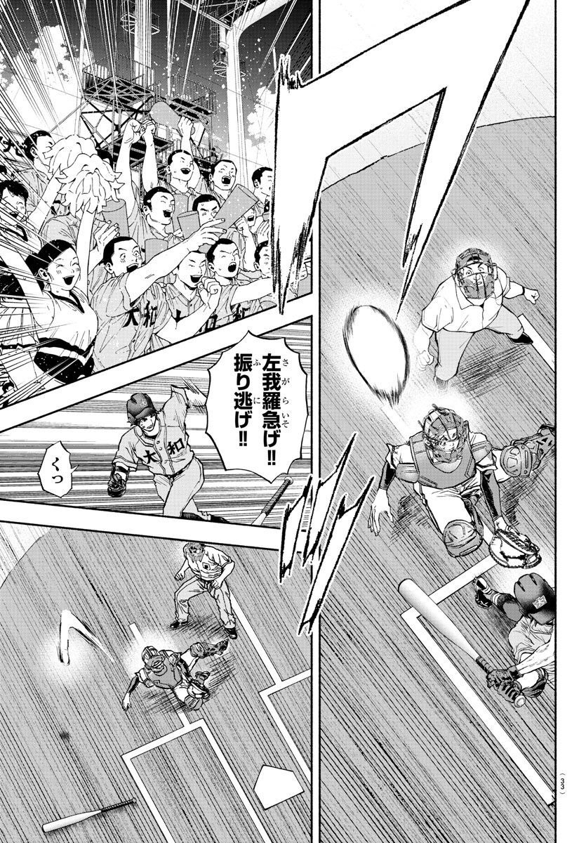 Quattro Battery Chapter 42 25ページ