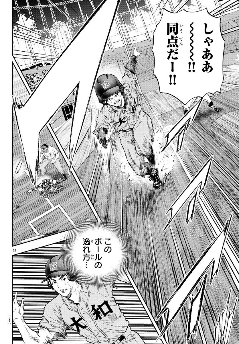 Quattro Battery Chapter 42 26ページ
