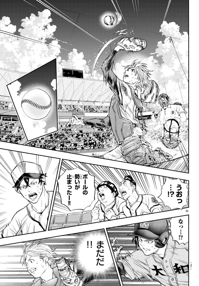 Quattro Battery Chapter 42 29ページ