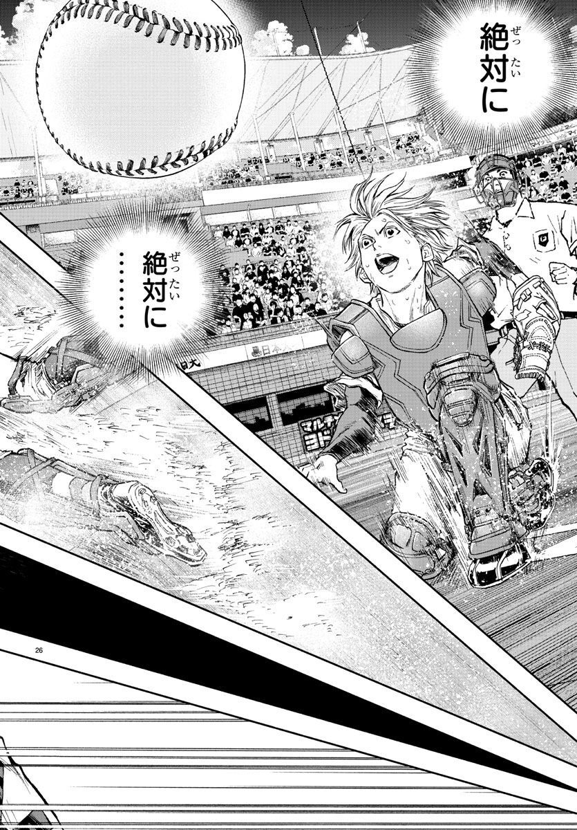 Quattro Battery Chapter 42 30ページ