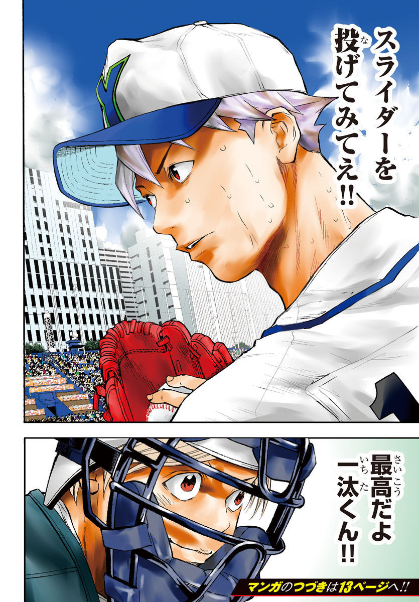 Quattro Battery Chapter 42 4ページ