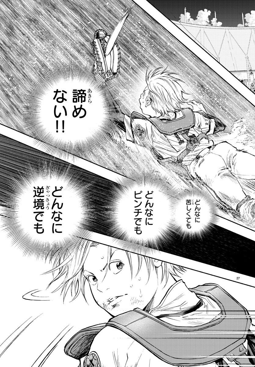 Quattro Battery Chapter 42 31ページ