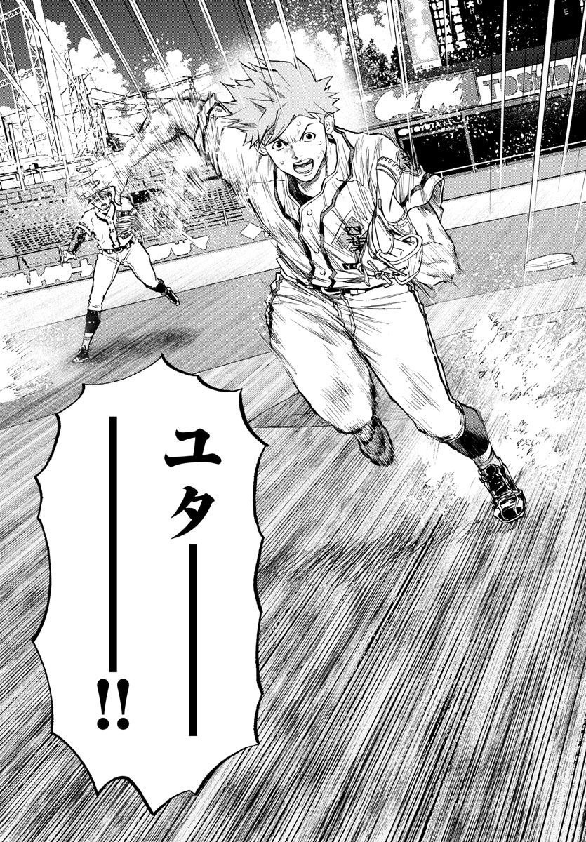 Quattro Battery Chapter 42 32ページ