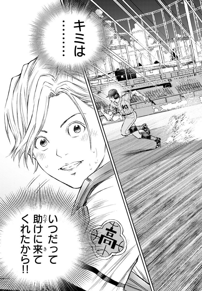 Quattro Battery Chapter 42 33ページ