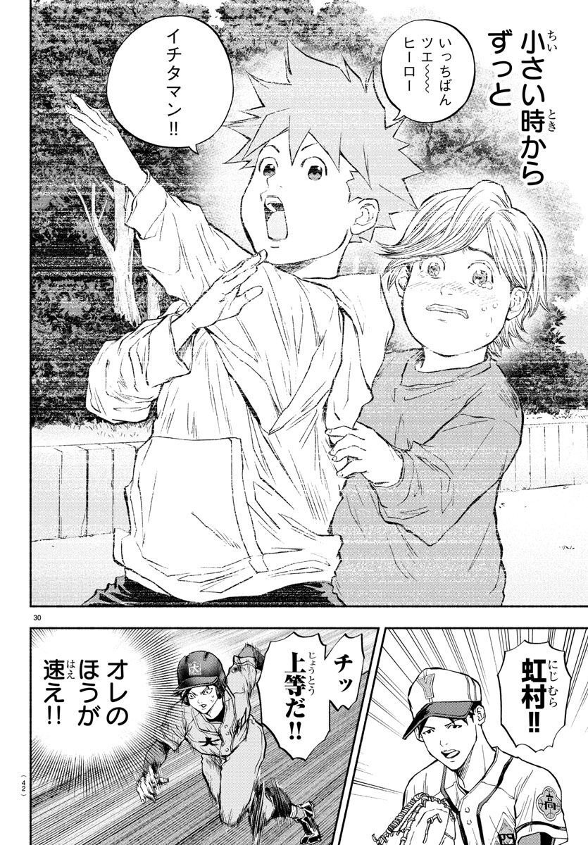 Quattro Battery Chapter 42 34ページ