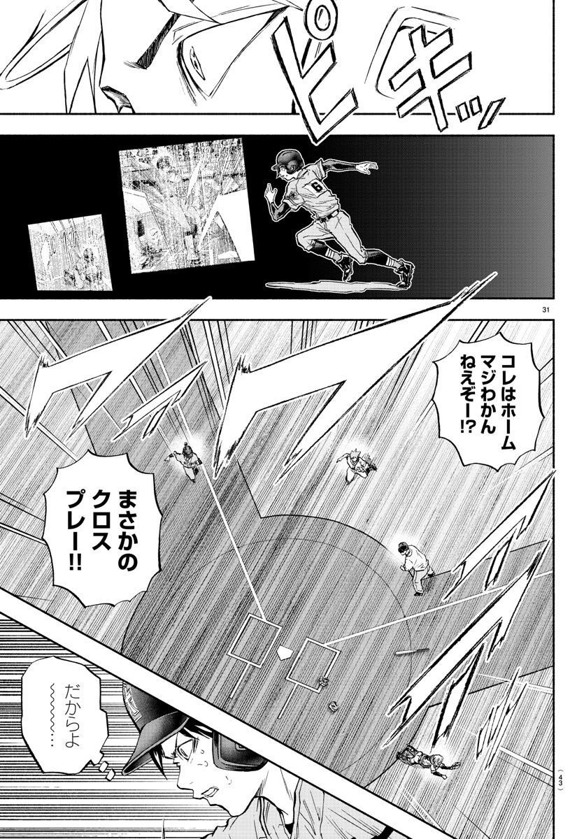 Quattro Battery Chapter 42 35ページ