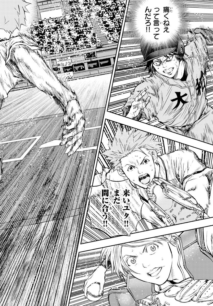 Quattro Battery Chapter 42 36ページ