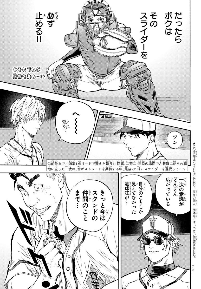 Quattro Battery Chapter 42 5ページ