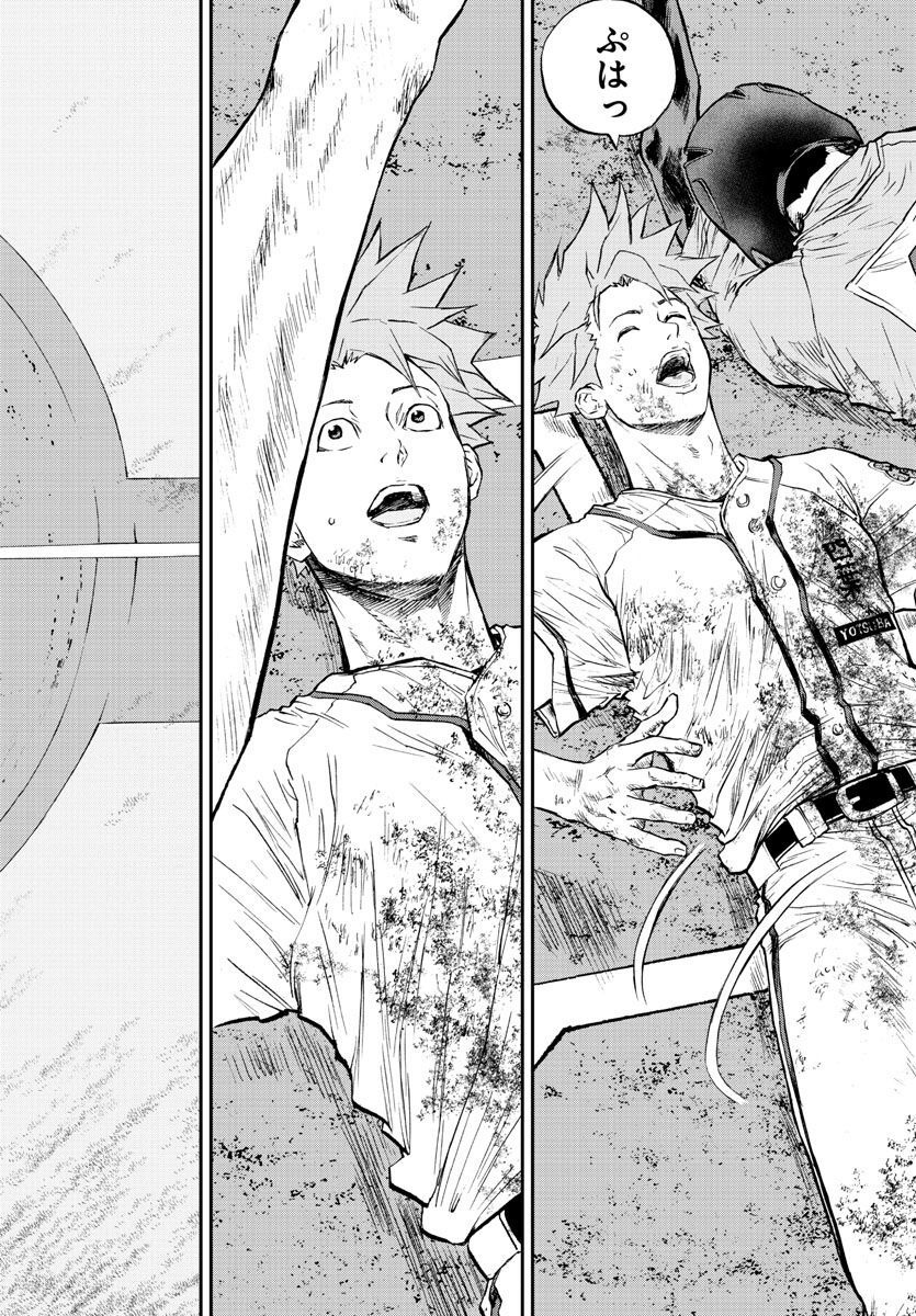 Quattro Battery Chapter 42 42ページ