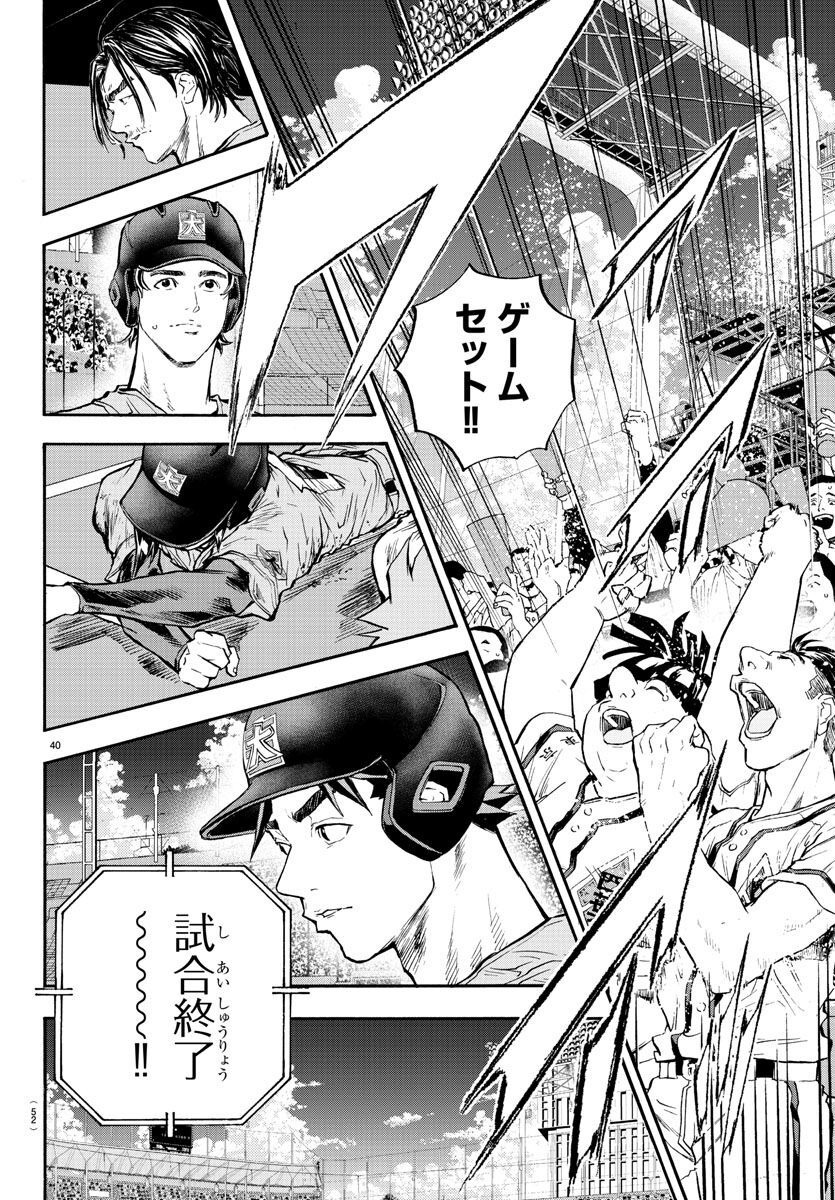 Quattro Battery Chapter 42 44ページ