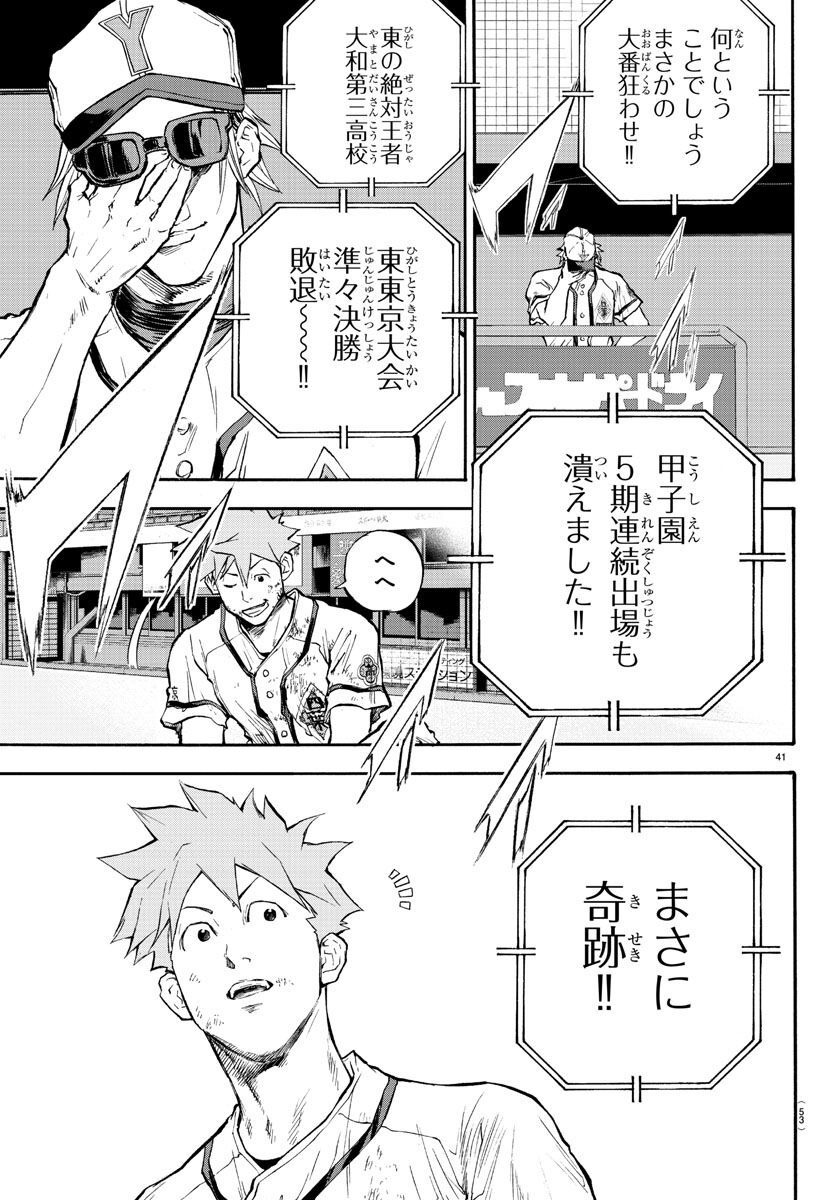 Quattro Battery Chapter 42 45ページ