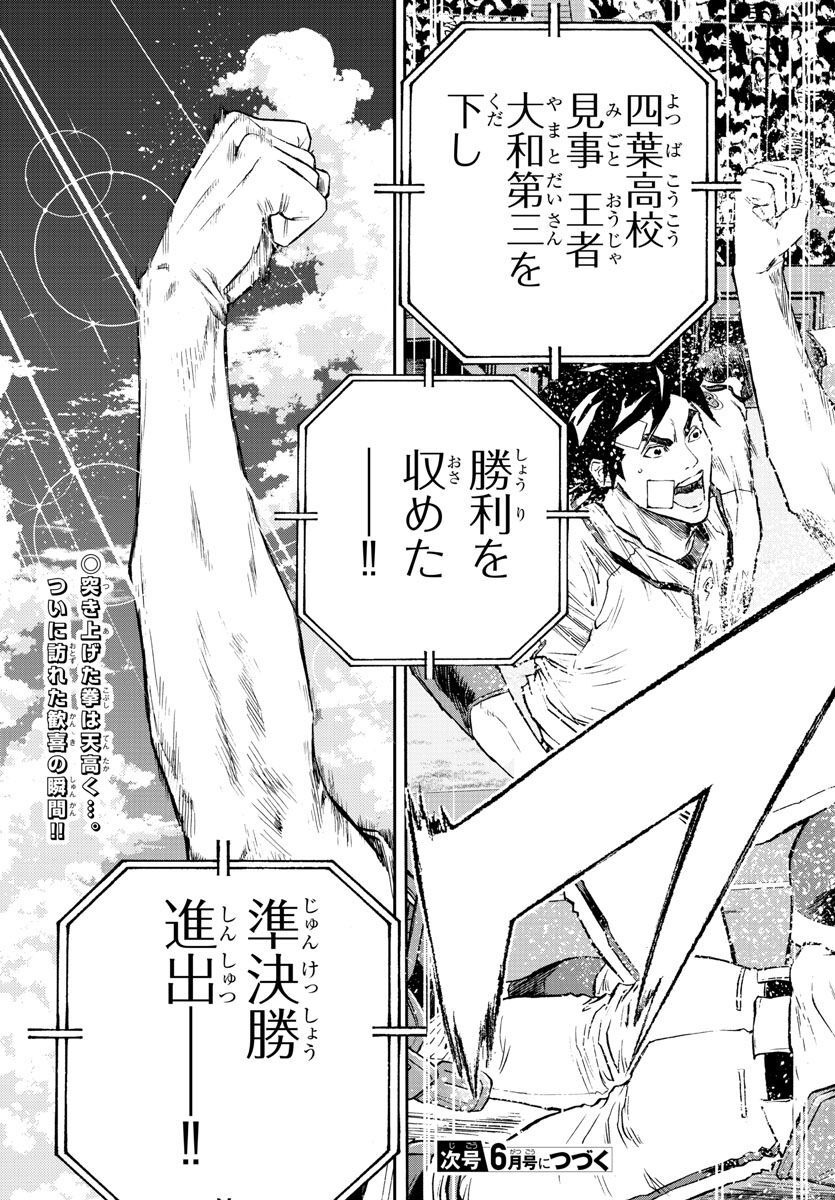 Quattro Battery Chapter 42 47ページ