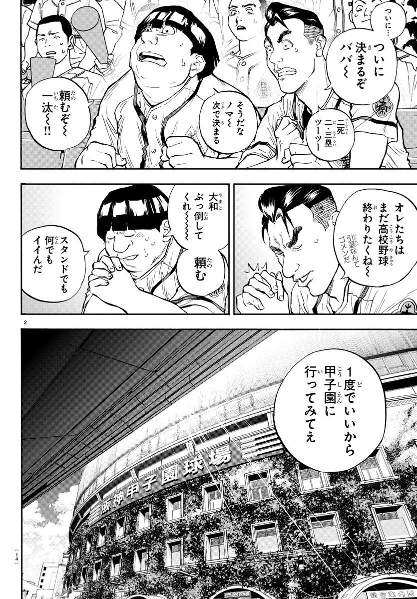 Quattro Battery Chapter 42 6ページ