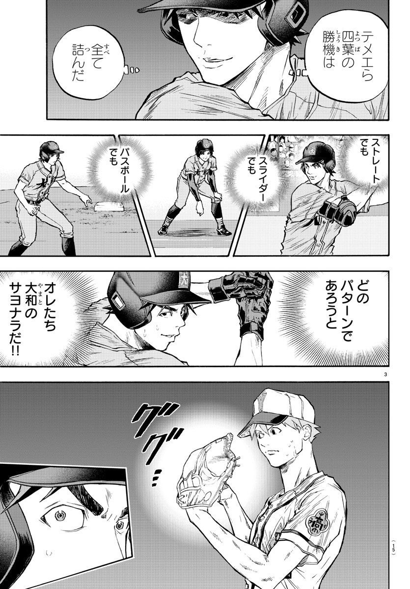 Quattro Battery Chapter 42 7ページ