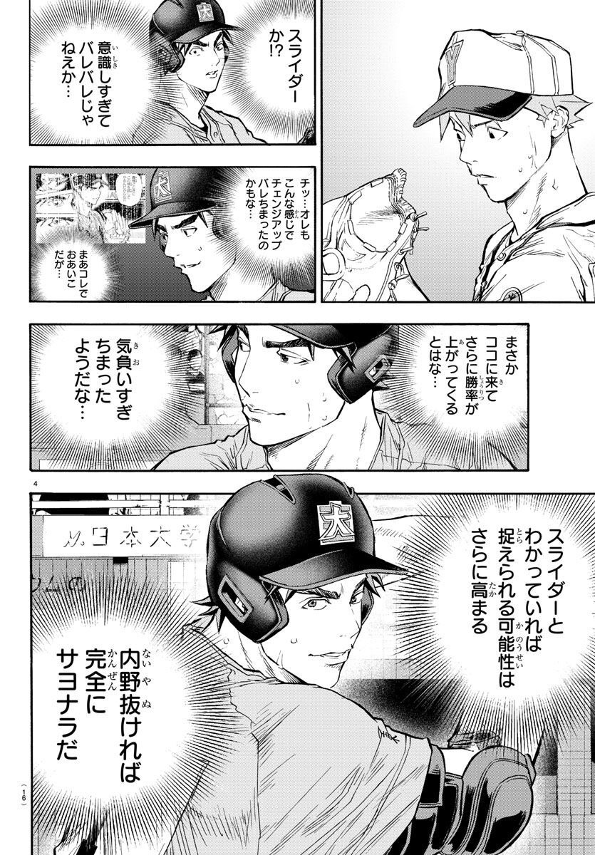 Quattro Battery Chapter 42 8ページ