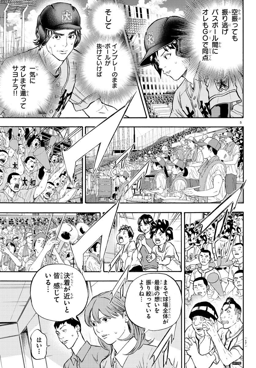 Quattro Battery Chapter 42 9ページ
