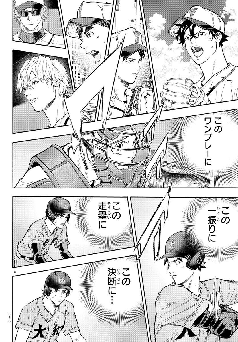 Quattro Battery Chapter 42 10ページ