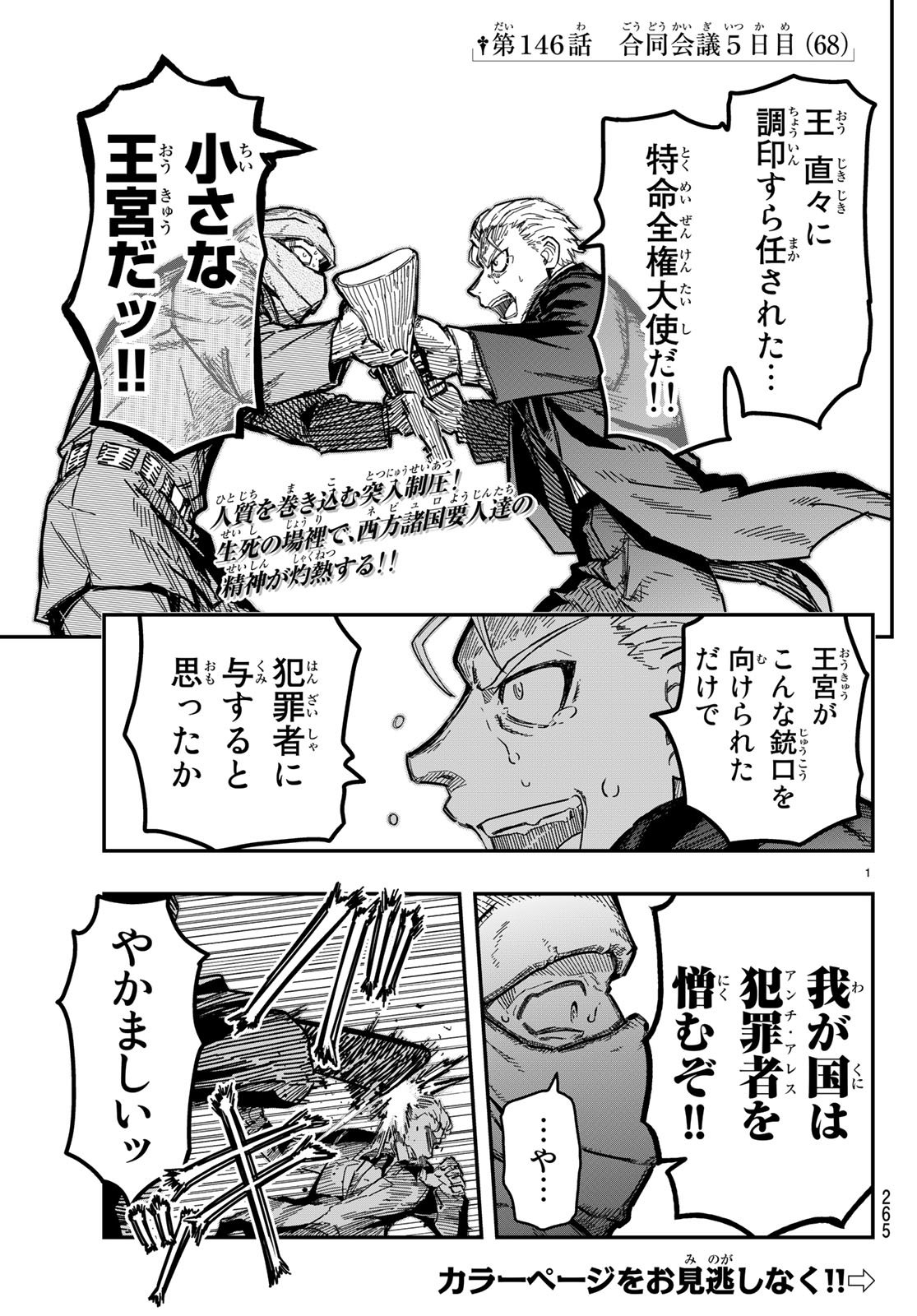 Pumpkin Scissors Chapter 146 2ページ