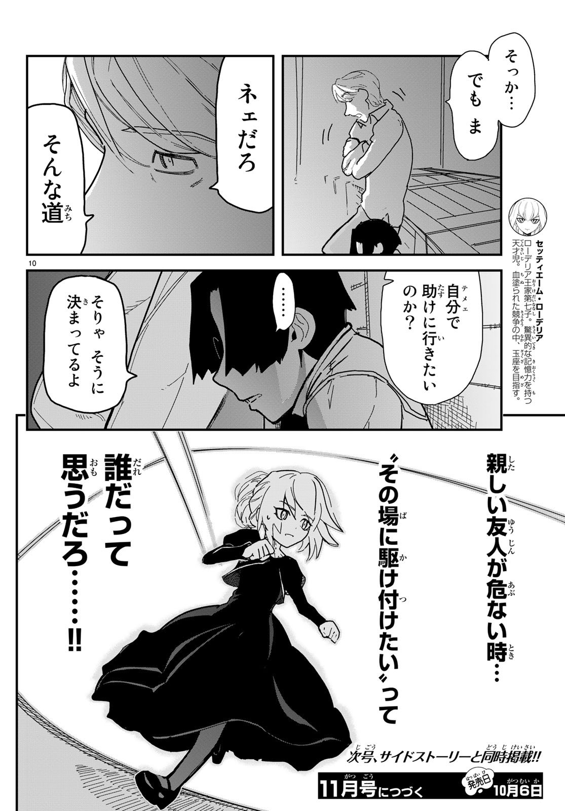 Pumpkin Scissors Chapter 146 11ページ