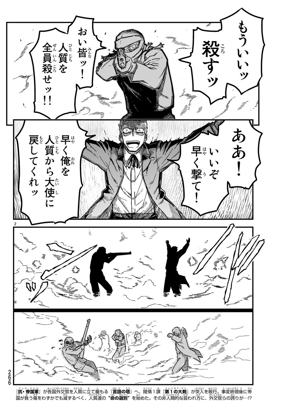 Pumpkin Scissors Chapter 146 3ページ