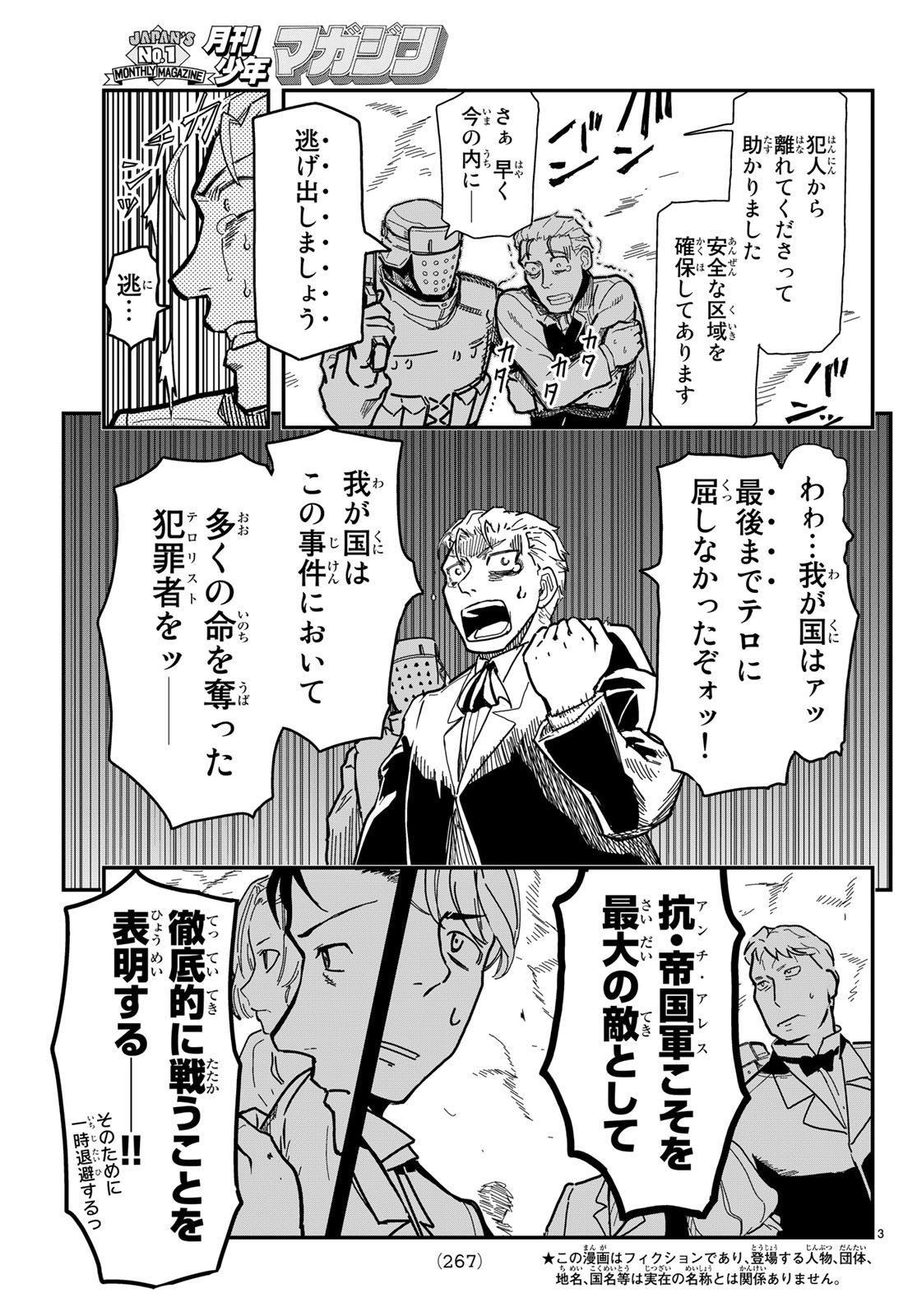 Pumpkin Scissors Chapter 146 4ページ