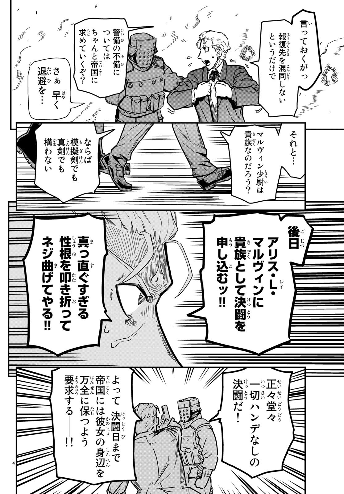 Pumpkin Scissors Chapter 146 5ページ