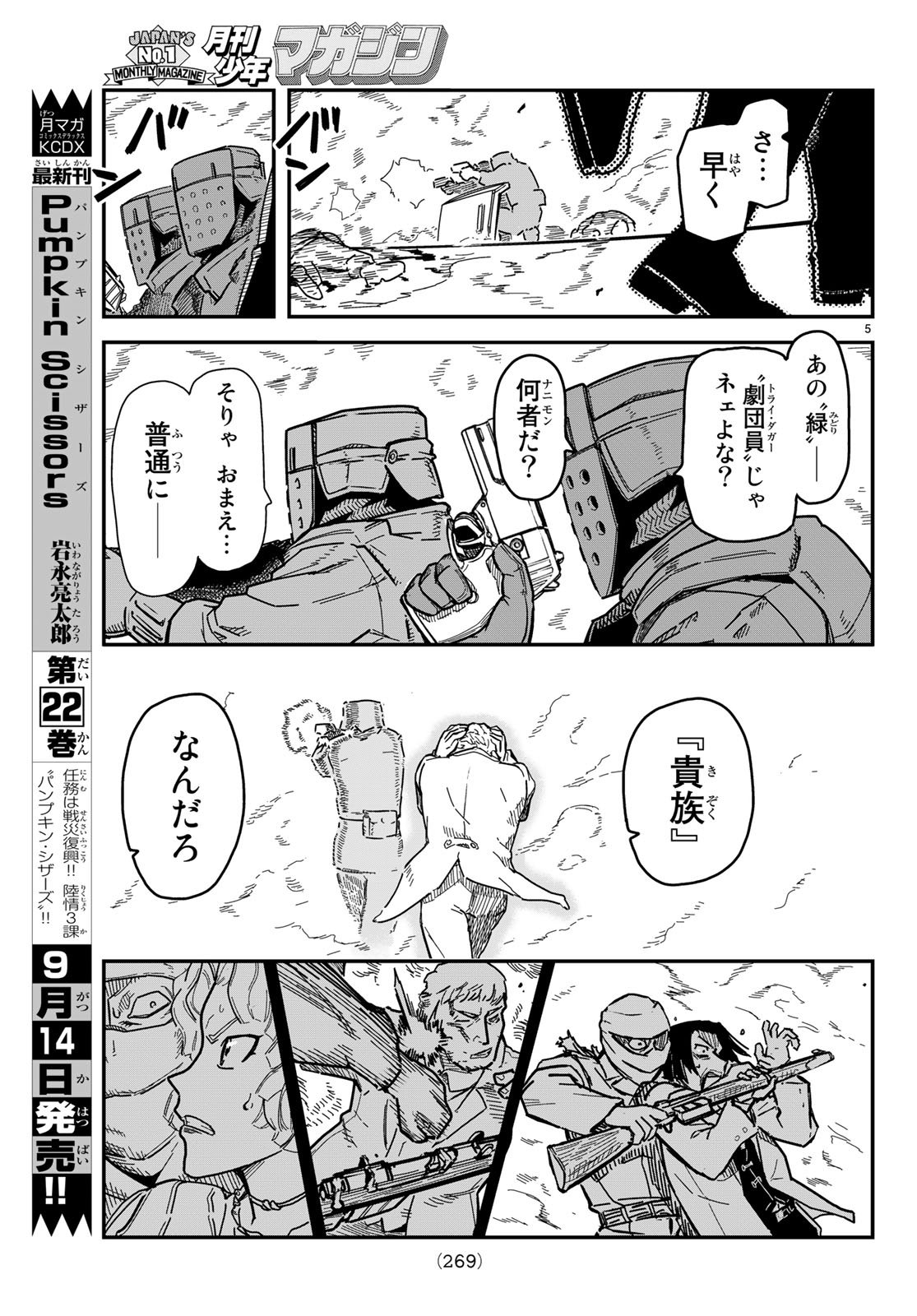 Pumpkin Scissors Chapter 146 6ページ