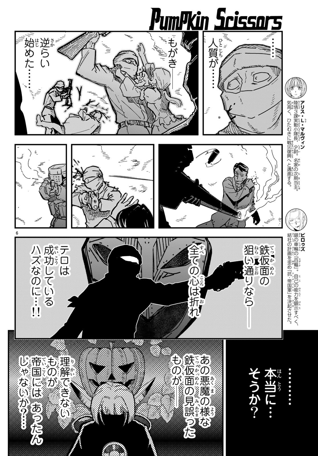 Pumpkin Scissors Chapter 146 7ページ