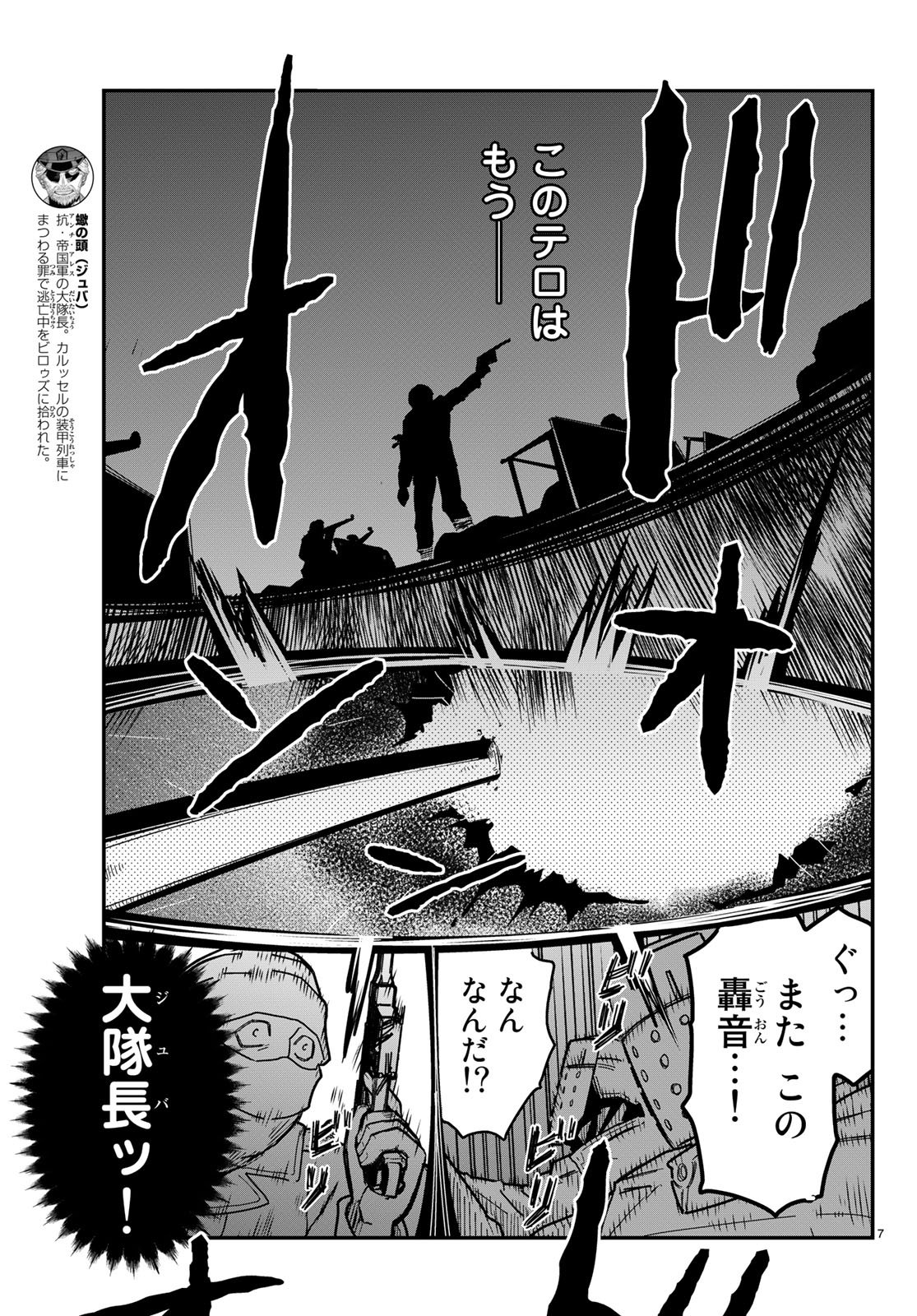 Pumpkin Scissors Chapter 146 8ページ