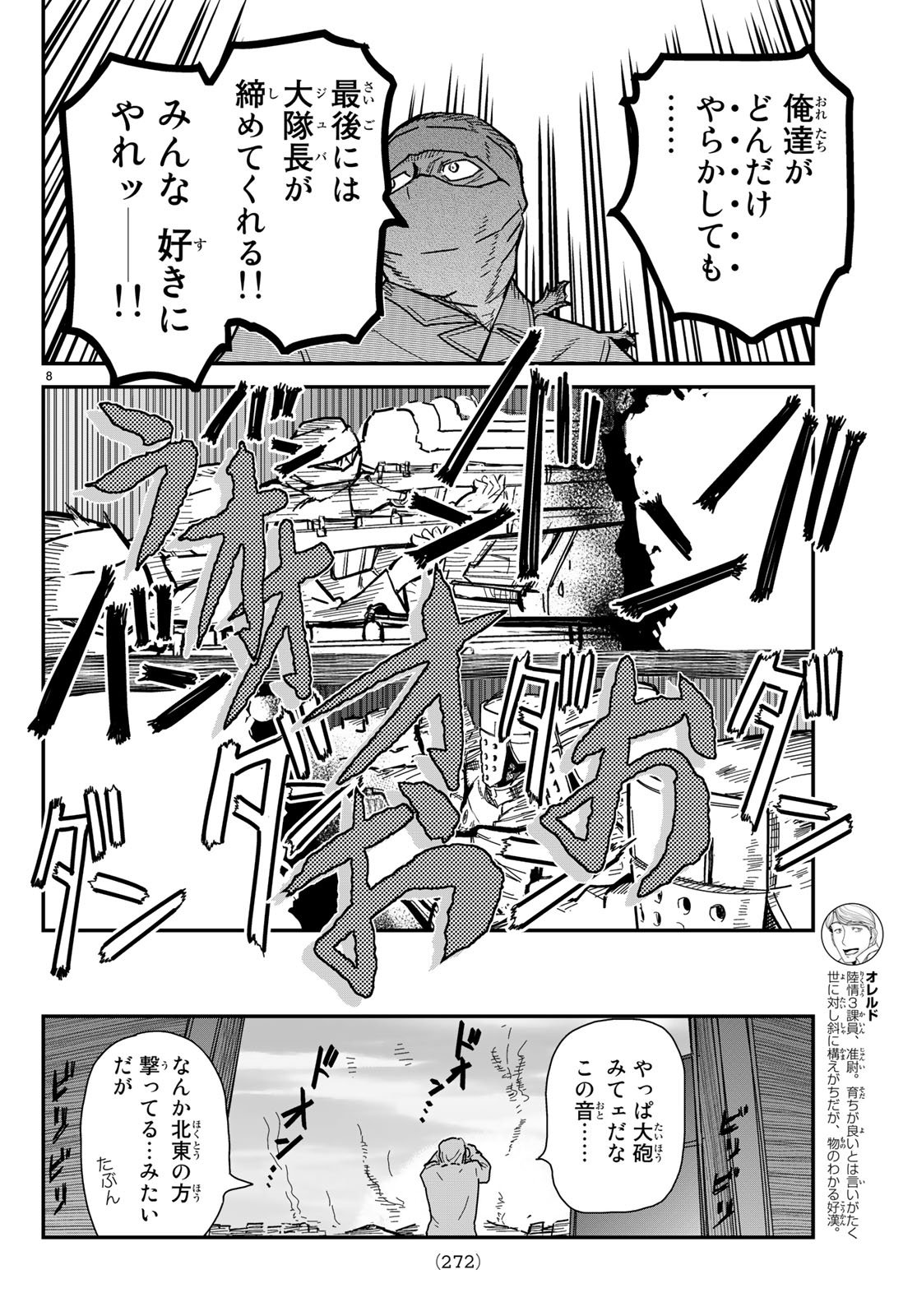 Pumpkin Scissors Chapter 146 9ページ